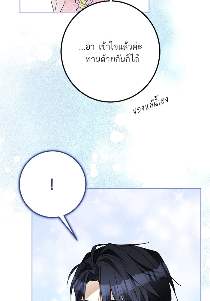 ผมเป็นหนุ่มรับใช้ค่ะ - หน้า 75