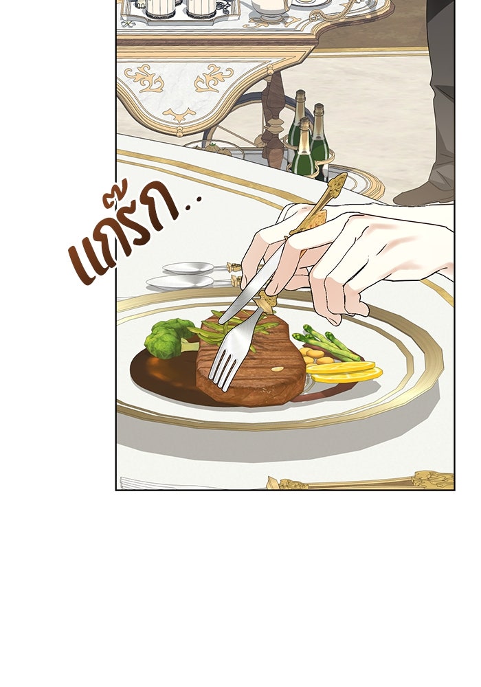 ผมเป็นหนุ่มรับใช้ค่ะ - หน้า 79