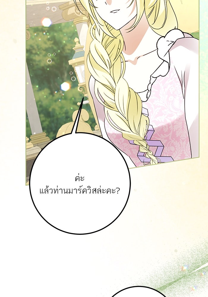 ผมเป็นหนุ่มรับใช้ค่ะ - หน้า 8