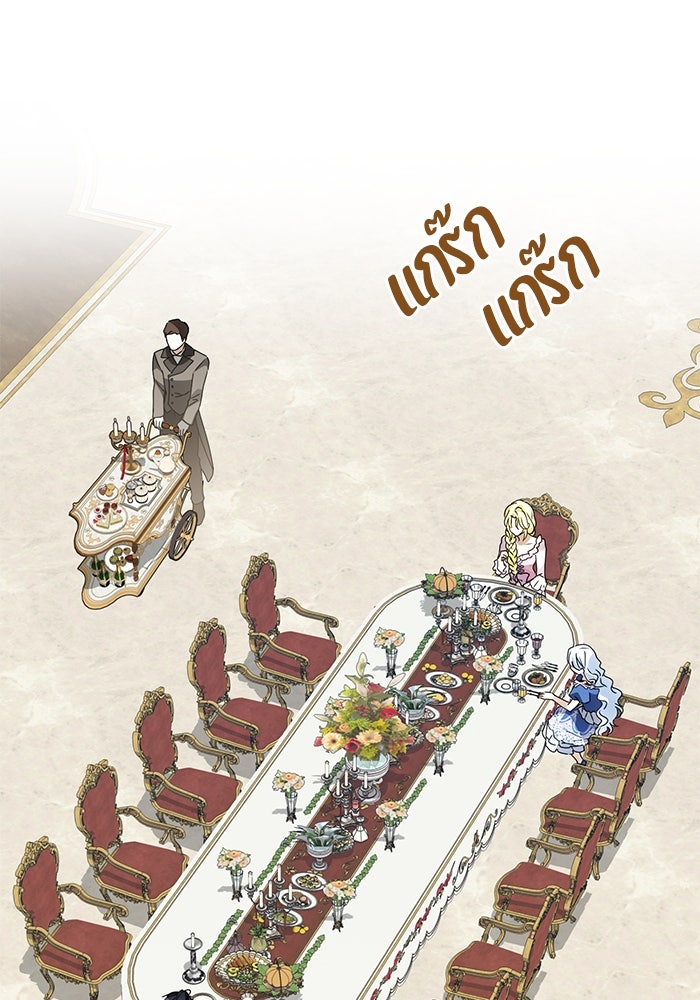 ผมเป็นหนุ่มรับใช้ค่ะ - หน้า 80
