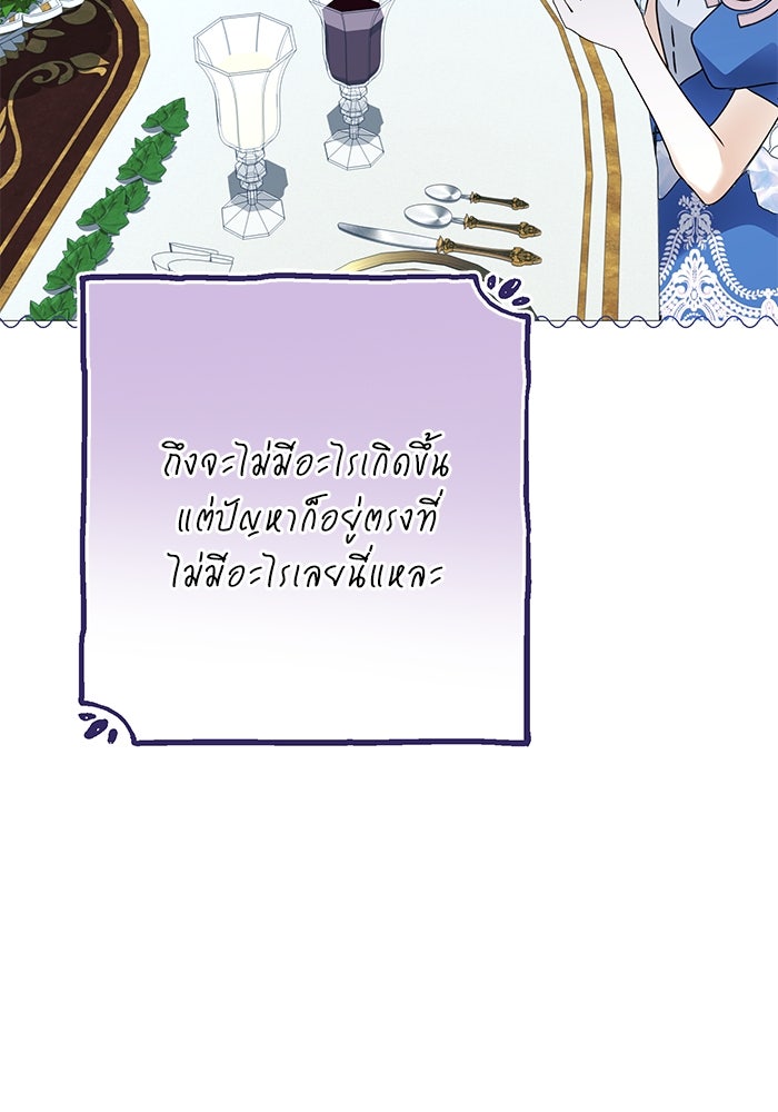 ผมเป็นหนุ่มรับใช้ค่ะ - หน้า 83