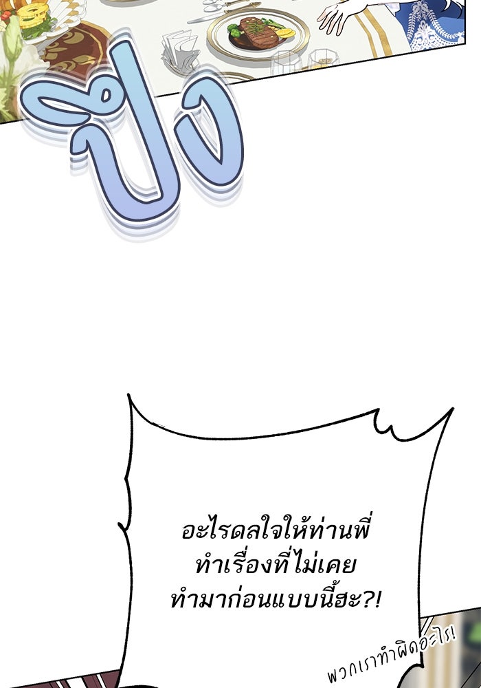 ผมเป็นหนุ่มรับใช้ค่ะ - หน้า 85