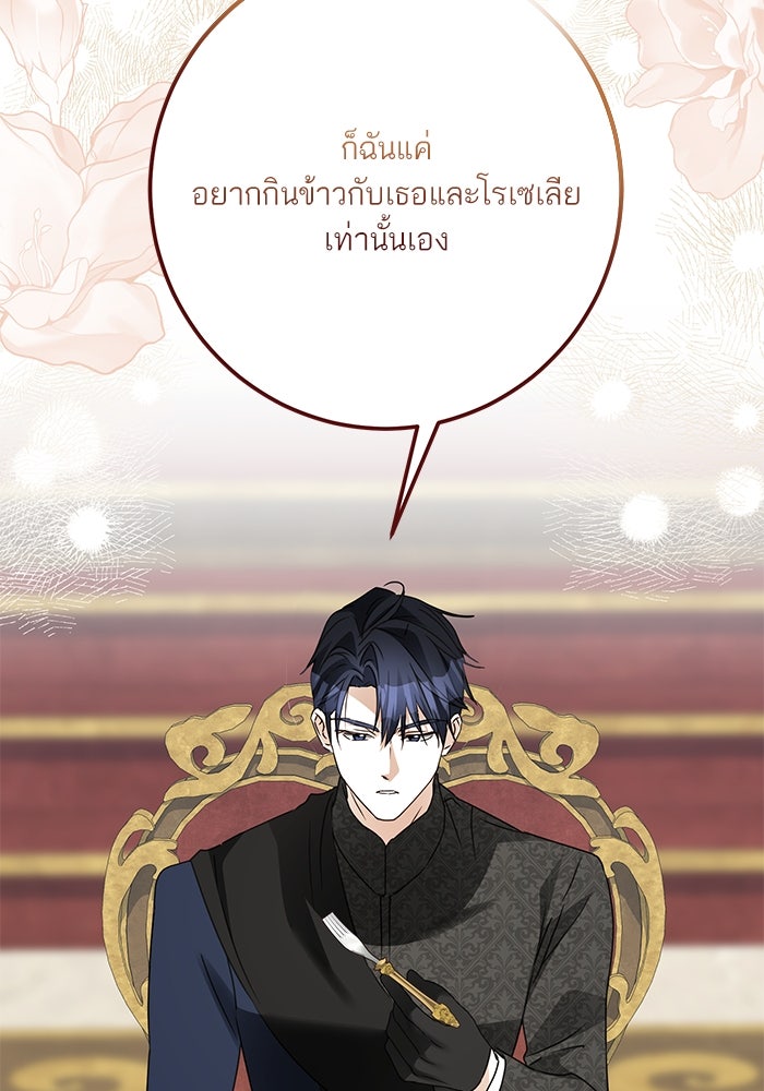 ผมเป็นหนุ่มรับใช้ค่ะ - หน้า 87