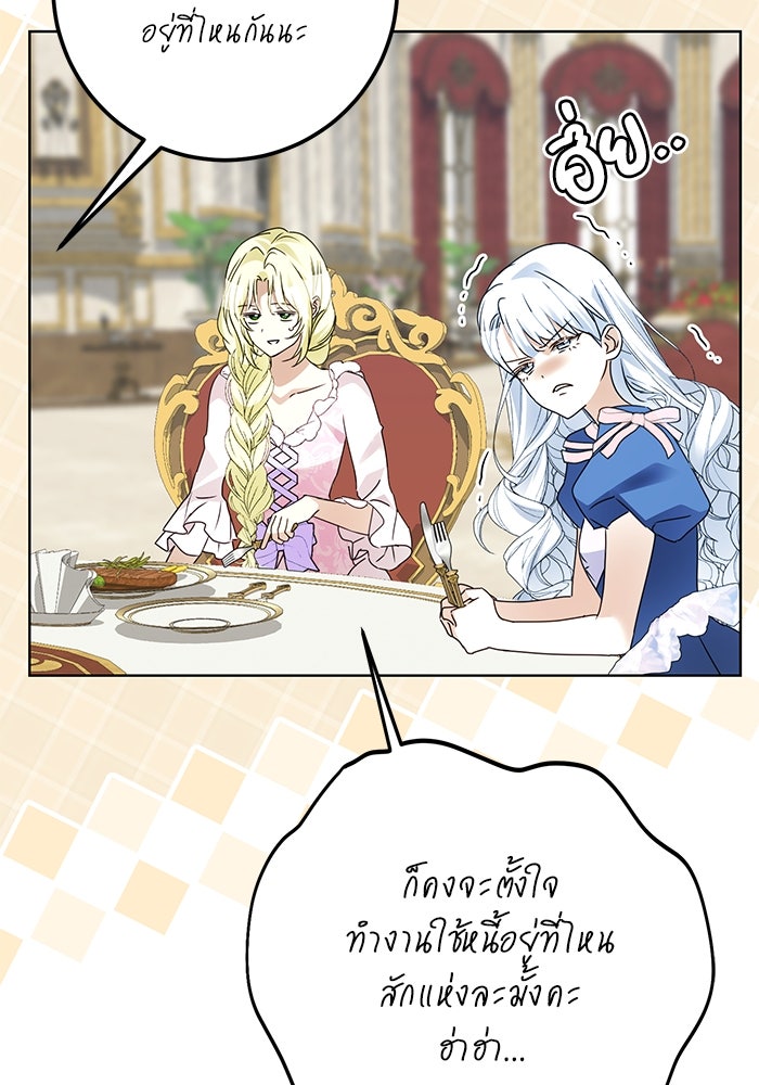 ผมเป็นหนุ่มรับใช้ค่ะ - หน้า 89