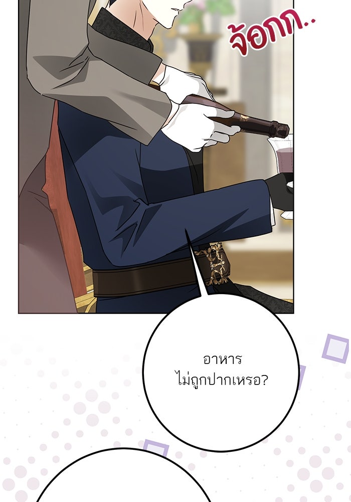 ผมเป็นหนุ่มรับใช้ค่ะ - หน้า 91
