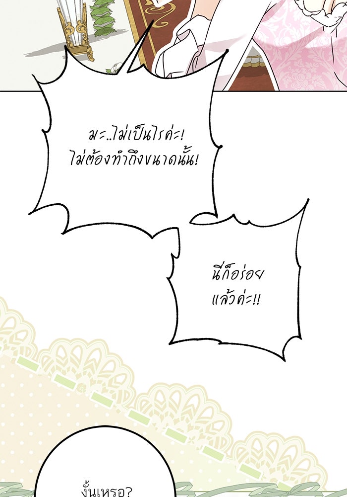 ผมเป็นหนุ่มรับใช้ค่ะ - หน้า 95