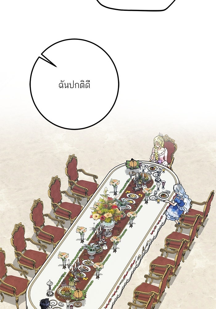 ผมเป็นหนุ่มรับใช้ค่ะ - หน้า 97