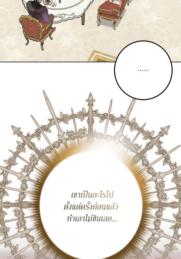 ผมเป็นหนุ่มรับใช้ค่ะ - หน้า 98