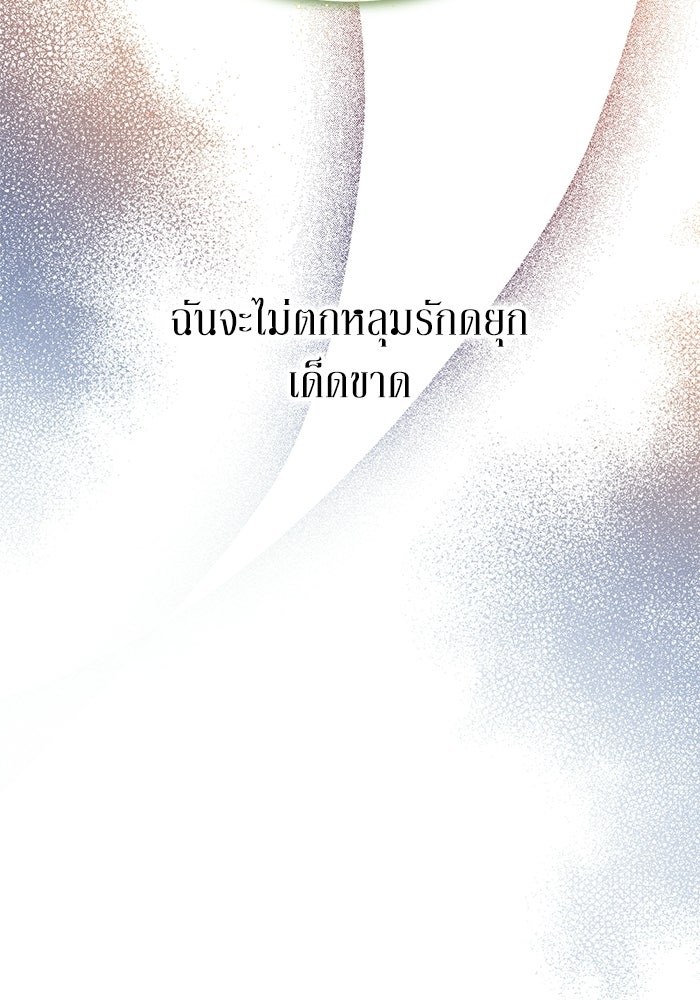 ผมเป็นหนุ่มรับใช้ค่ะ - หน้า 100