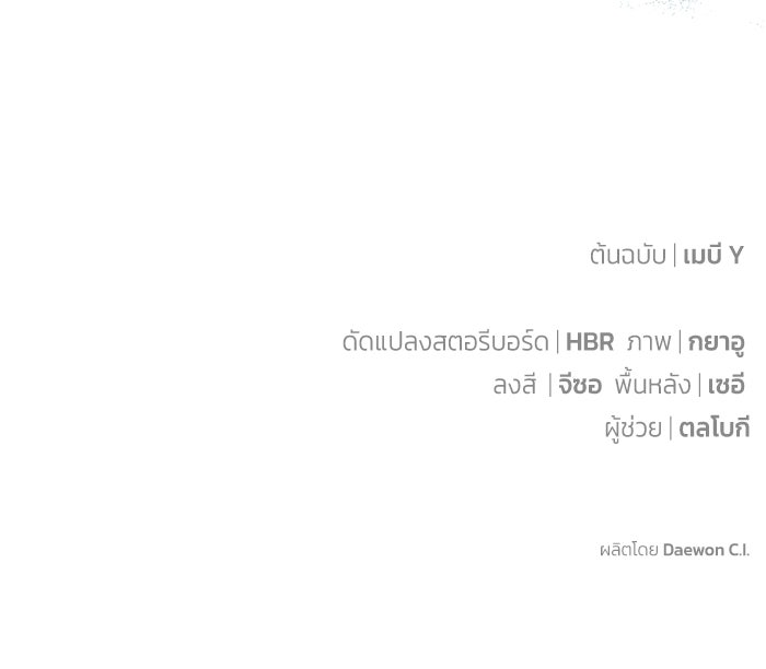 ผมเป็นหนุ่มรับใช้ค่ะ - หน้า 101