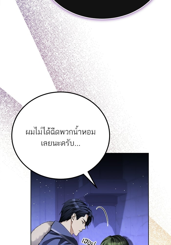ผมเป็นหนุ่มรับใช้ค่ะ - หน้า 16