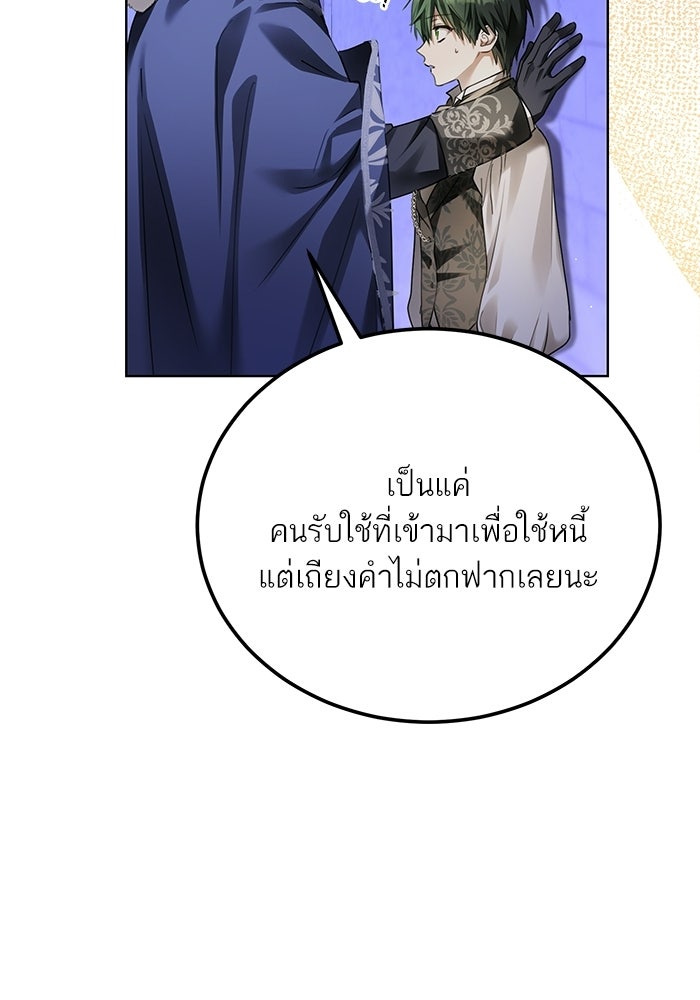 ผมเป็นหนุ่มรับใช้ค่ะ - หน้า 17