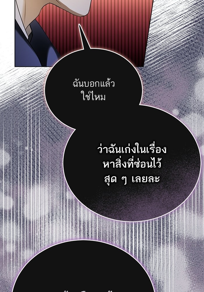 ผมเป็นหนุ่มรับใช้ค่ะ - หน้า 19