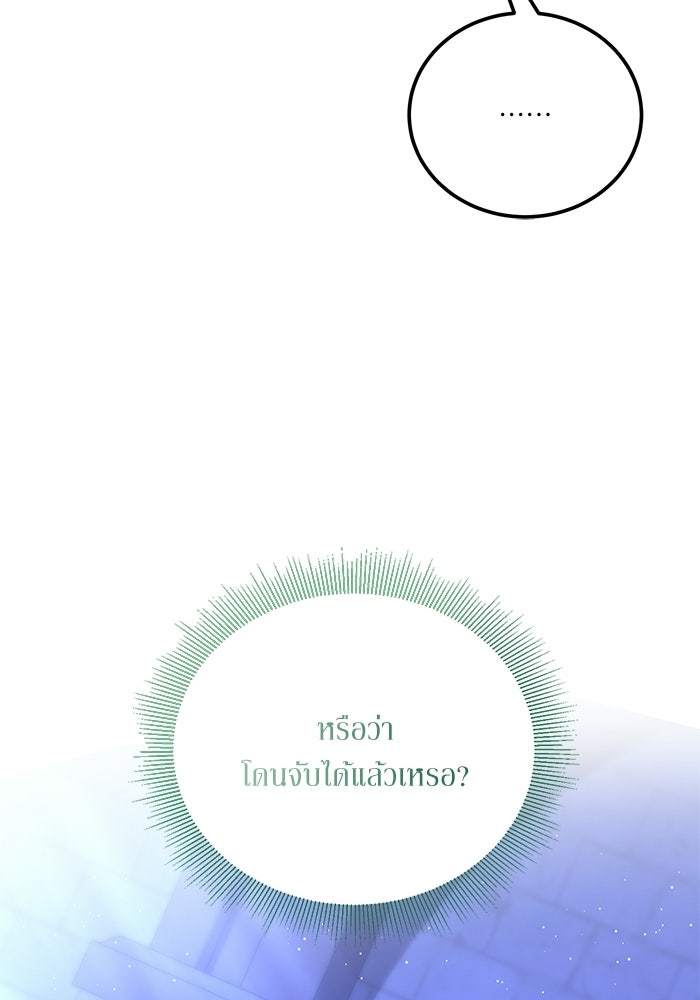 ผมเป็นหนุ่มรับใช้ค่ะ - หน้า 21