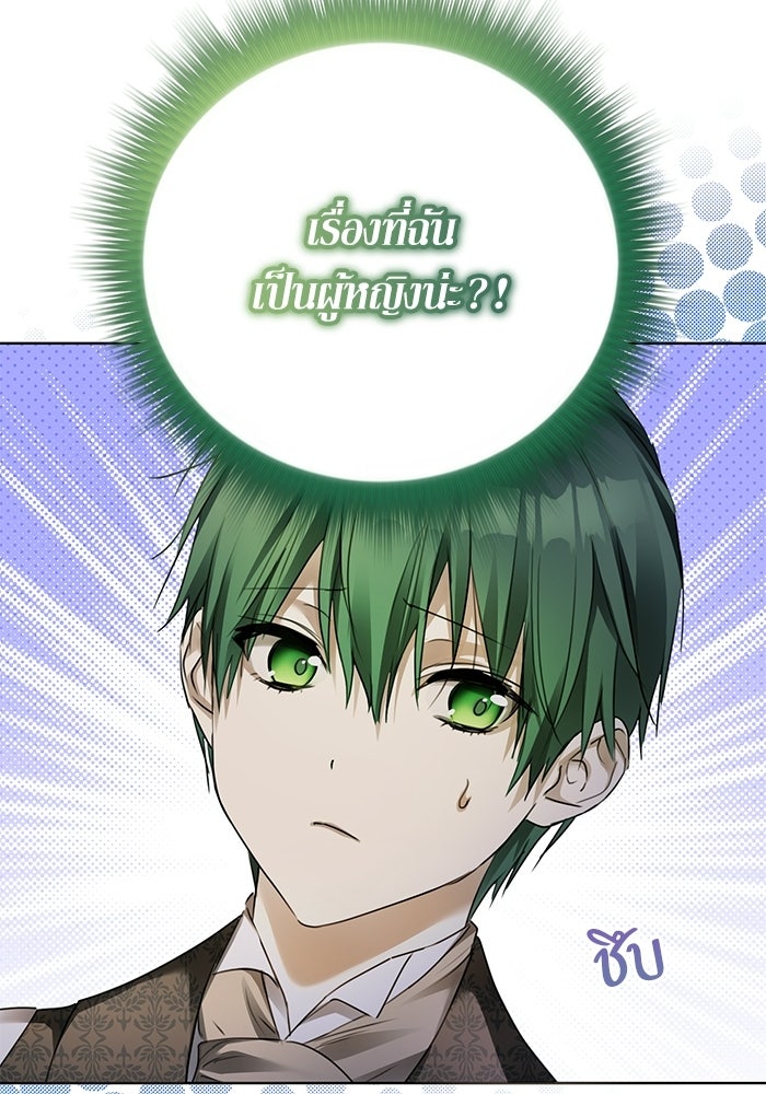ผมเป็นหนุ่มรับใช้ค่ะ - หน้า 23