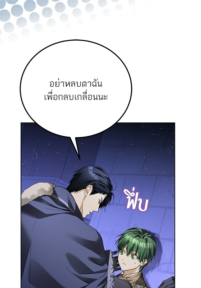 ผมเป็นหนุ่มรับใช้ค่ะ - หน้า 24