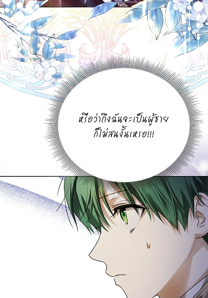 ผมเป็นหนุ่มรับใช้ค่ะ - หน้า 27