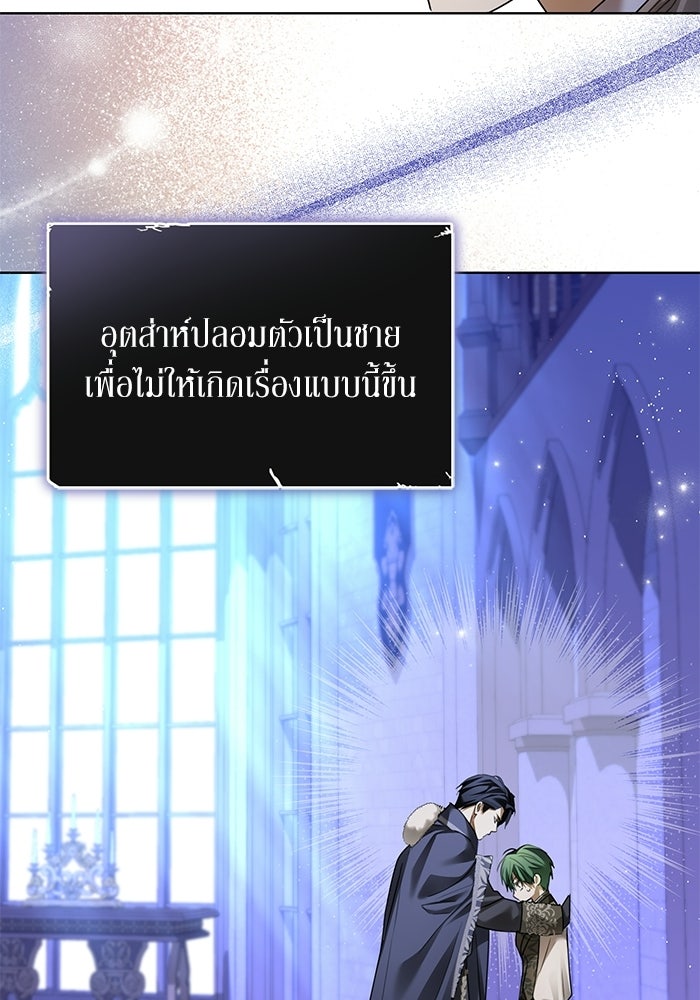 ผมเป็นหนุ่มรับใช้ค่ะ - หน้า 28