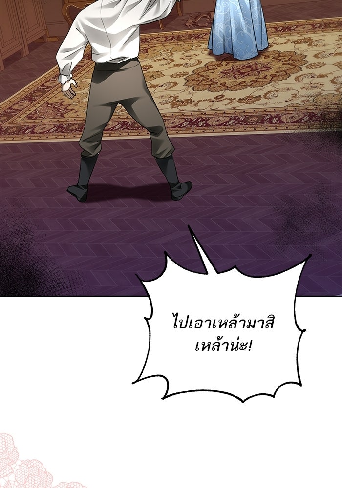 ผมเป็นหนุ่มรับใช้ค่ะ - หน้า 36
