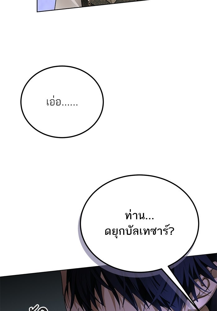 ผมเป็นหนุ่มรับใช้ค่ะ - หน้า 4