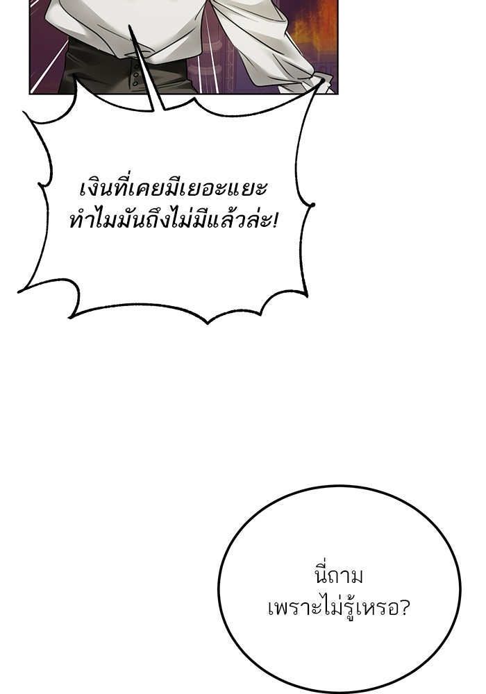 ผมเป็นหนุ่มรับใช้ค่ะ - หน้า 40
