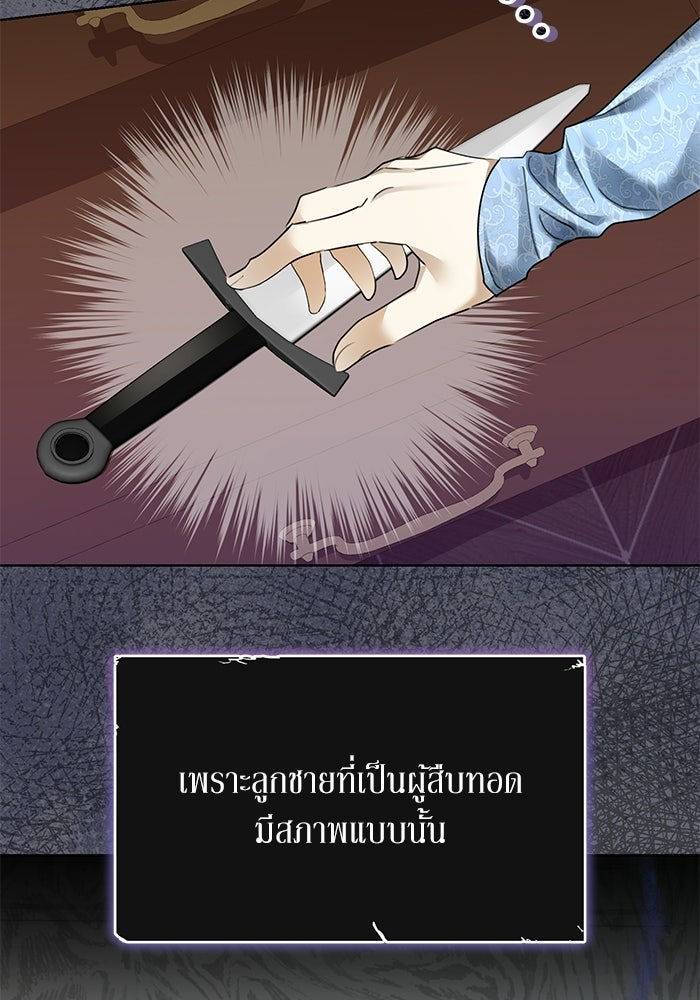 ผมเป็นหนุ่มรับใช้ค่ะ - หน้า 45