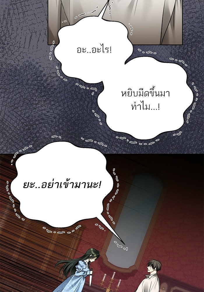 ผมเป็นหนุ่มรับใช้ค่ะ - หน้า 48