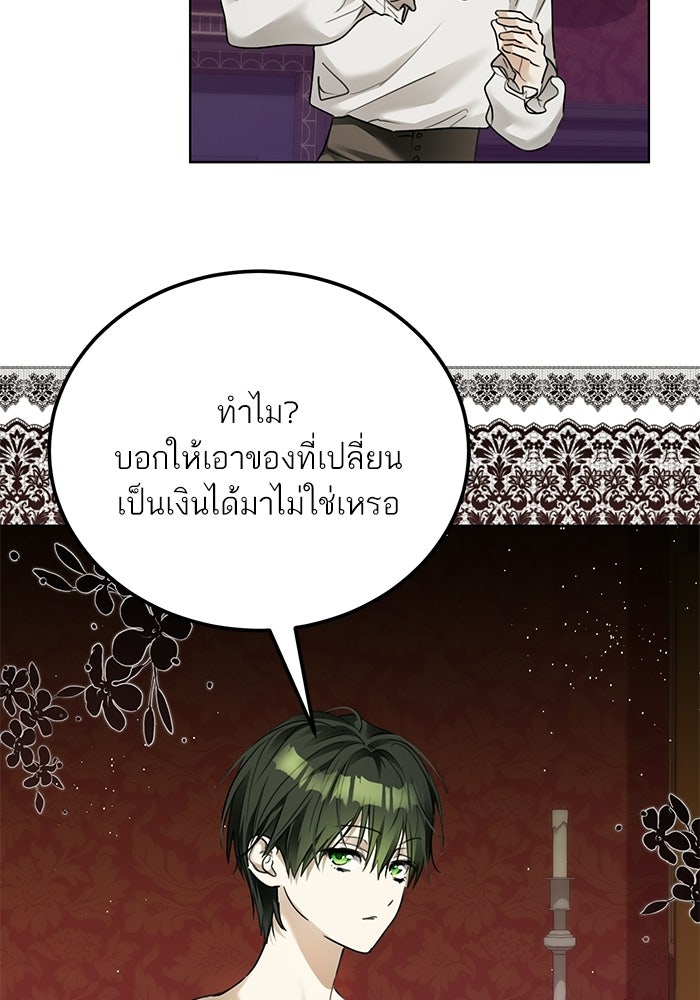 ผมเป็นหนุ่มรับใช้ค่ะ - หน้า 54