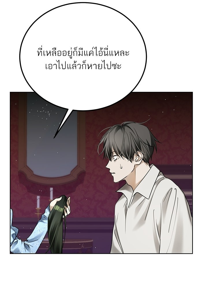 ผมเป็นหนุ่มรับใช้ค่ะ - หน้า 56