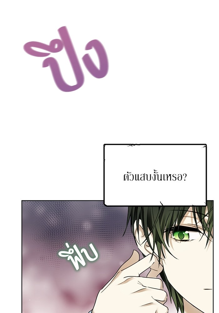 ผมเป็นหนุ่มรับใช้ค่ะ - หน้า 63