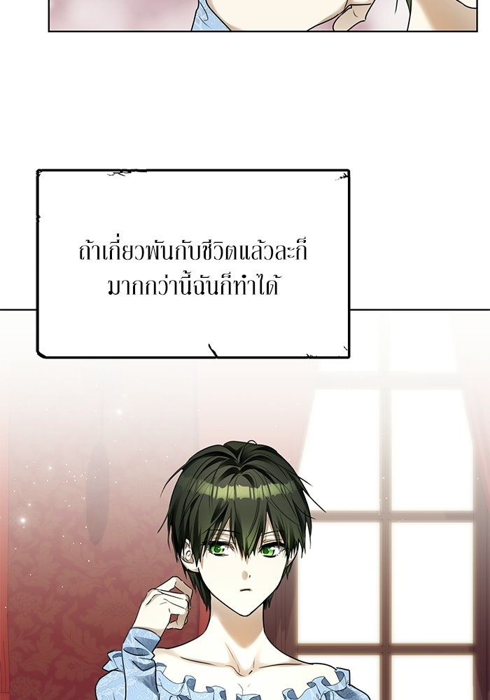 ผมเป็นหนุ่มรับใช้ค่ะ - หน้า 64