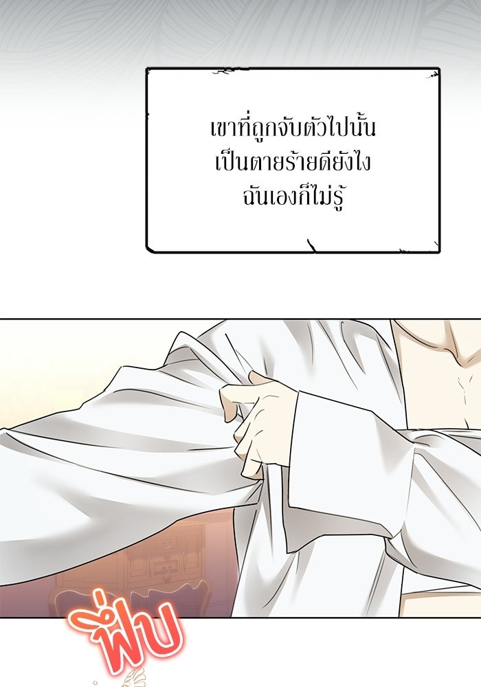 ผมเป็นหนุ่มรับใช้ค่ะ - หน้า 68