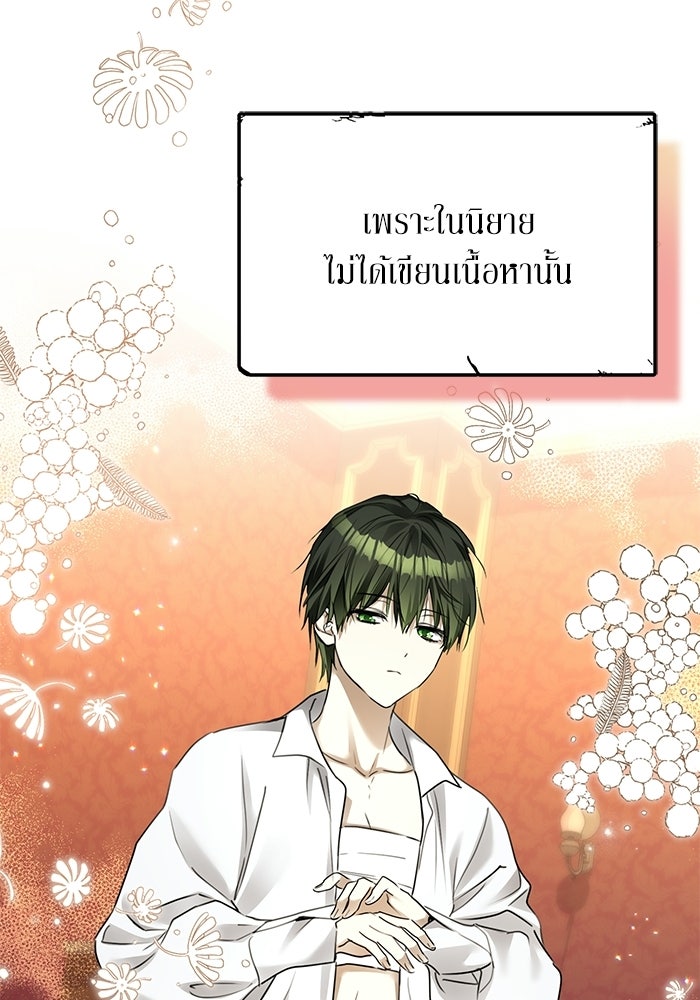 ผมเป็นหนุ่มรับใช้ค่ะ - หน้า 69