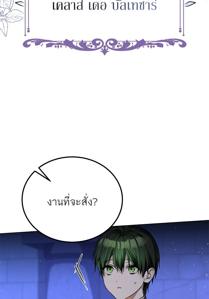 ผมเป็นหนุ่มรับใช้ค่ะ - หน้า 7