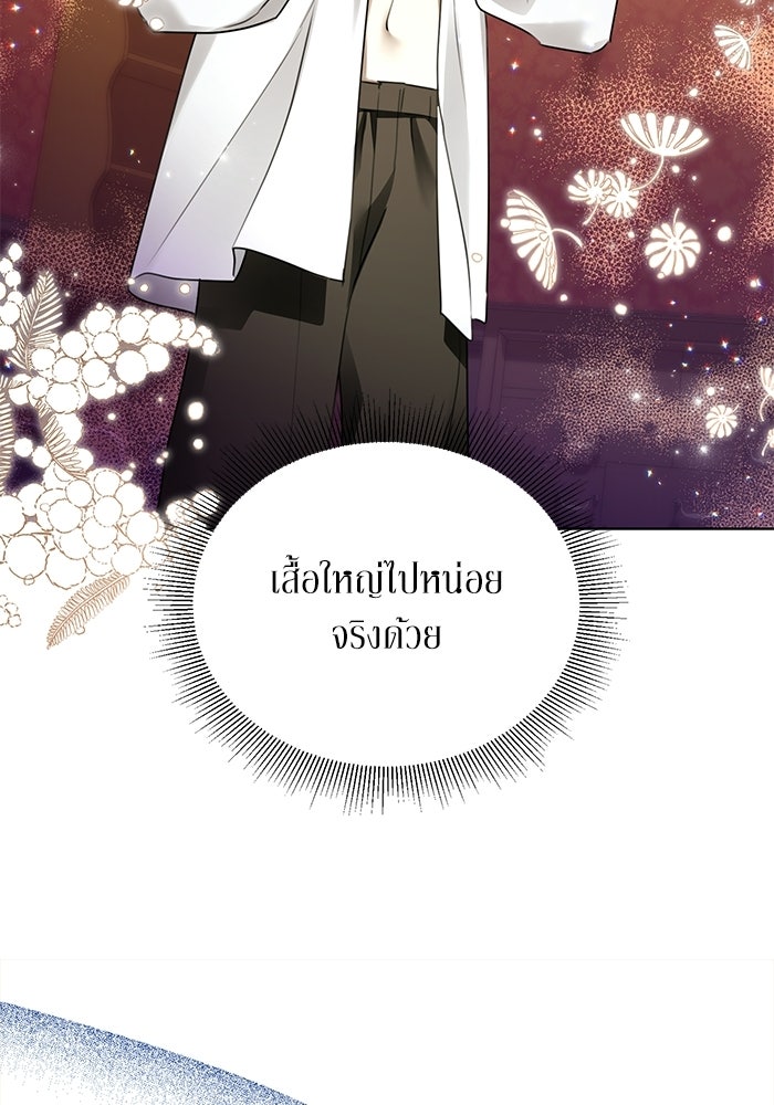 ผมเป็นหนุ่มรับใช้ค่ะ - หน้า 70
