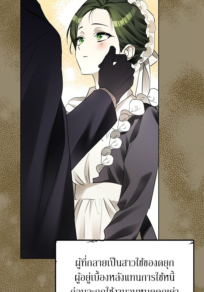 ผมเป็นหนุ่มรับใช้ค่ะ - หน้า 76
