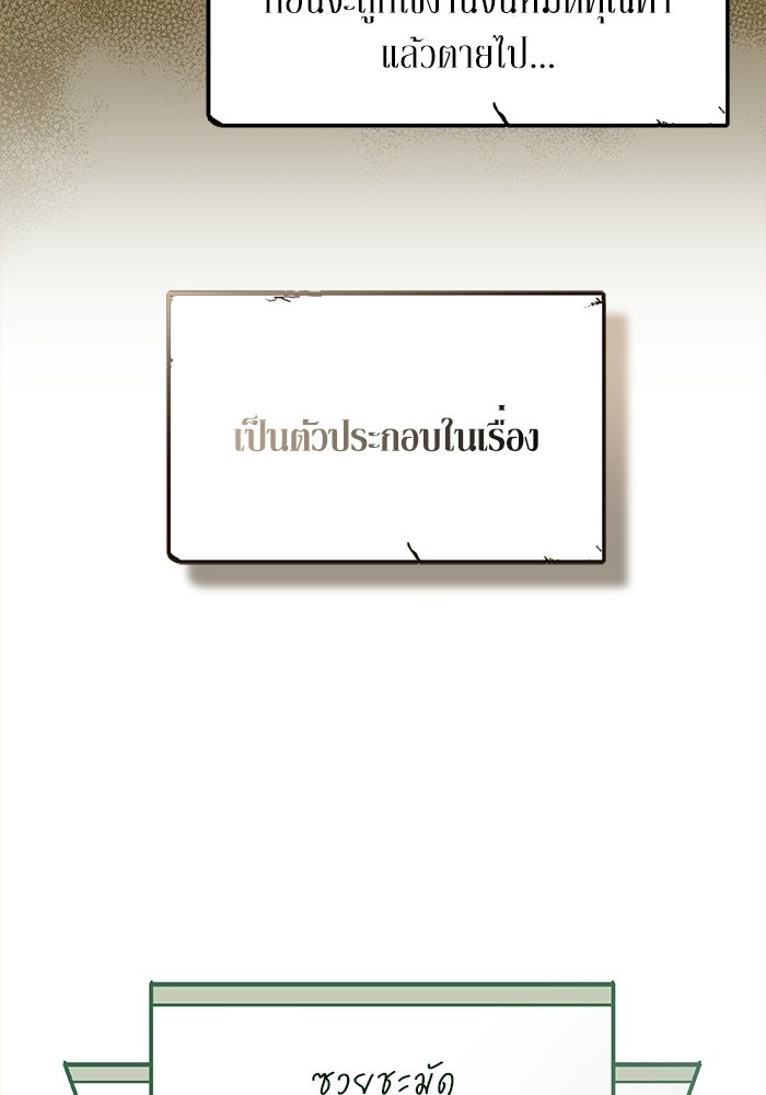ผมเป็นหนุ่มรับใช้ค่ะ - หน้า 77