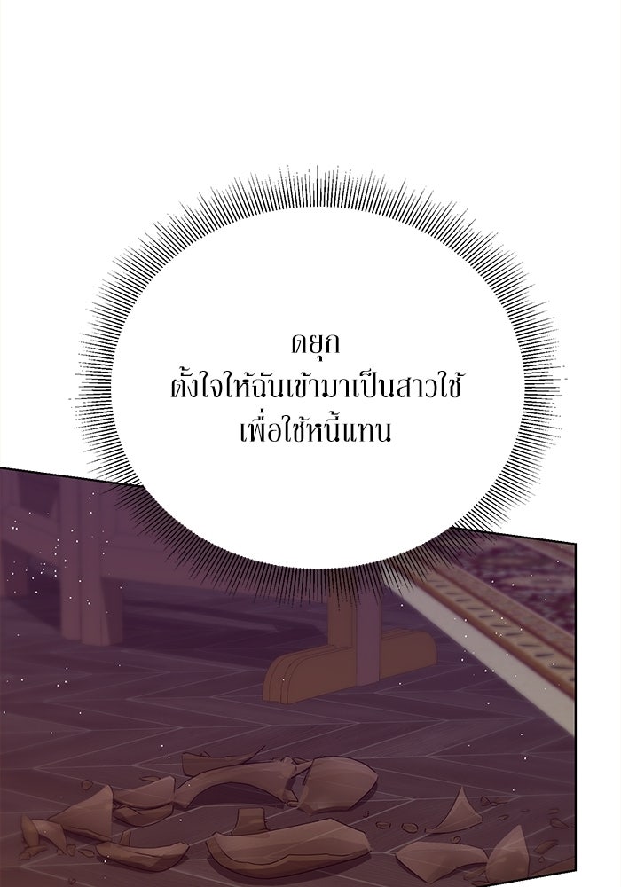 ผมเป็นหนุ่มรับใช้ค่ะ - หน้า 79