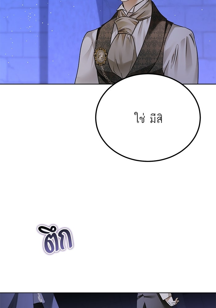 ผมเป็นหนุ่มรับใช้ค่ะ - หน้า 8