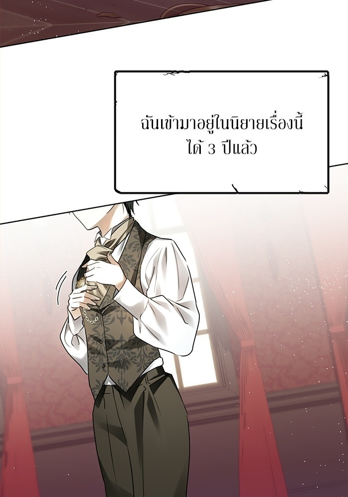 ผมเป็นหนุ่มรับใช้ค่ะ - หน้า 80