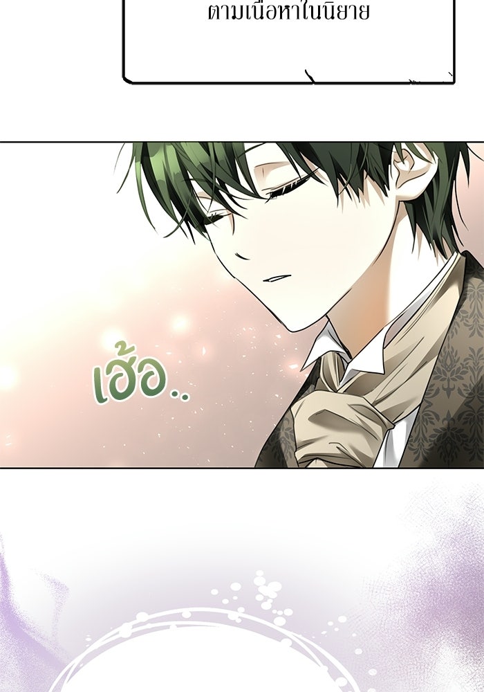 ผมเป็นหนุ่มรับใช้ค่ะ - หน้า 82
