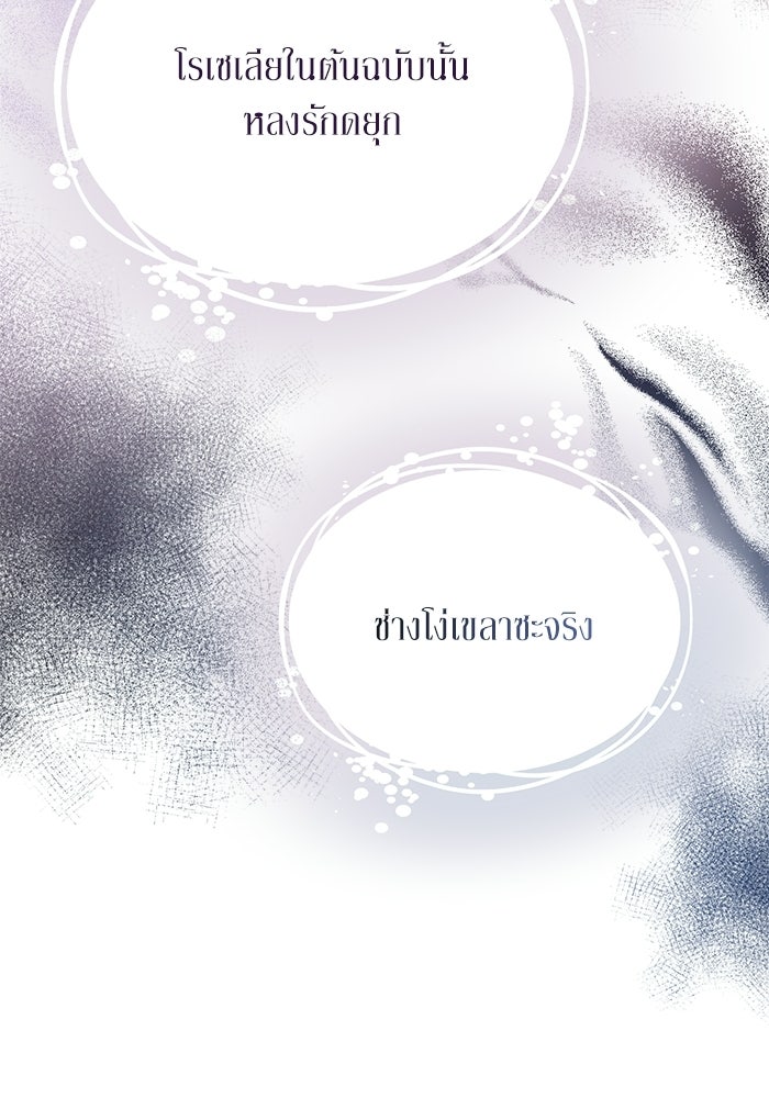 ผมเป็นหนุ่มรับใช้ค่ะ - หน้า 83