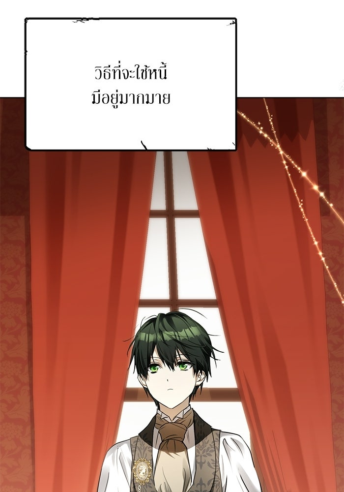 ผมเป็นหนุ่มรับใช้ค่ะ - หน้า 84