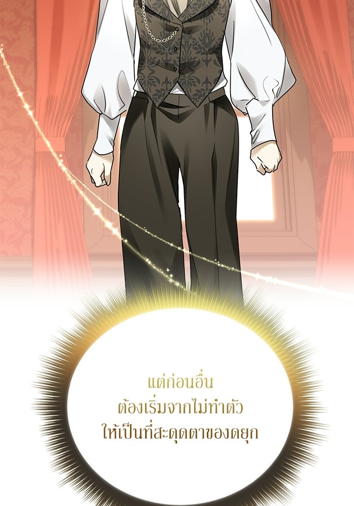 ผมเป็นหนุ่มรับใช้ค่ะ - หน้า 85