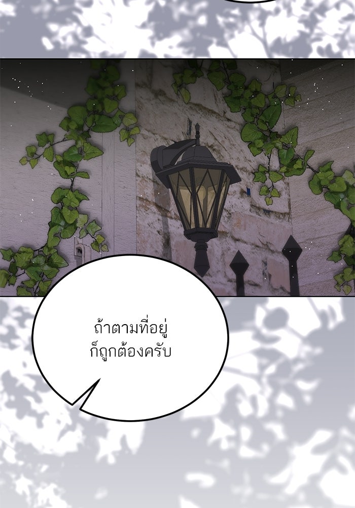 ผมเป็นหนุ่มรับใช้ค่ะ - หน้า 88