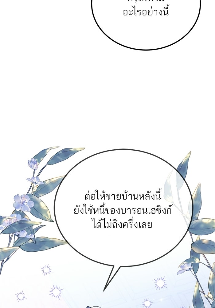 ผมเป็นหนุ่มรับใช้ค่ะ - หน้า 90