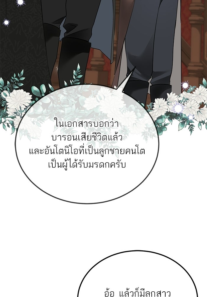 ผมเป็นหนุ่มรับใช้ค่ะ - หน้า 92