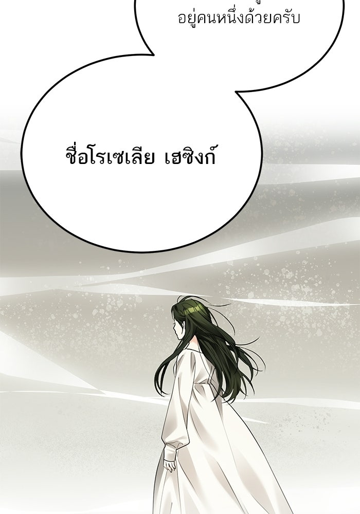 ผมเป็นหนุ่มรับใช้ค่ะ - หน้า 93