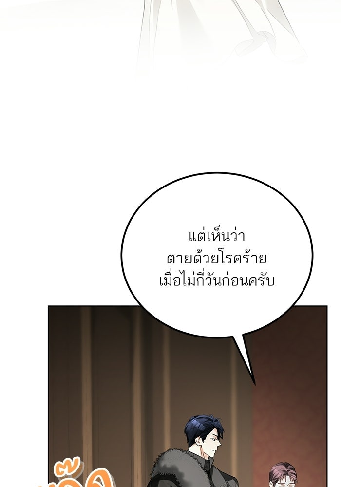 ผมเป็นหนุ่มรับใช้ค่ะ - หน้า 94