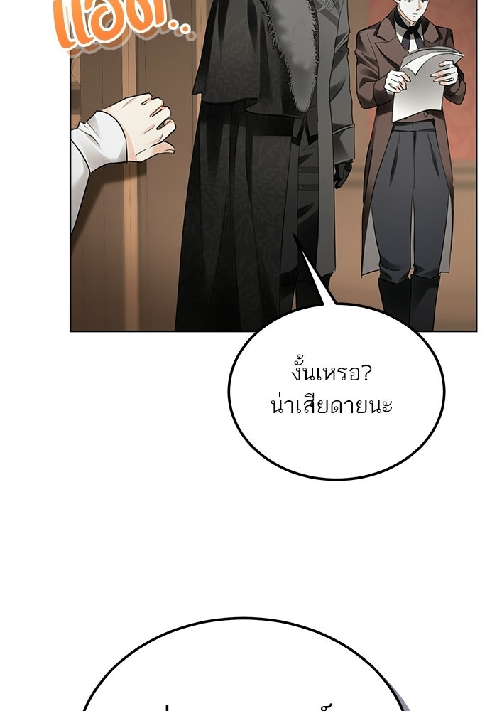 ผมเป็นหนุ่มรับใช้ค่ะ - หน้า 95